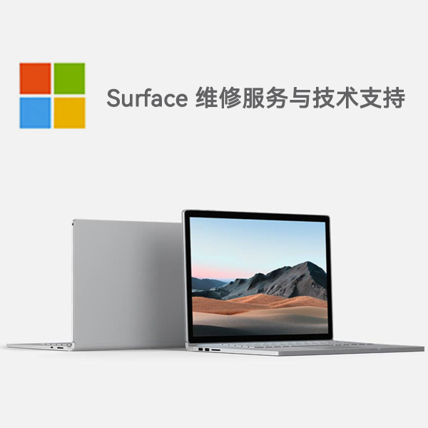 阜平surface产品维修服务电话